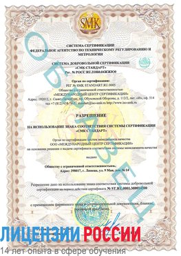 Образец разрешение Красный Сулин Сертификат OHSAS 18001
